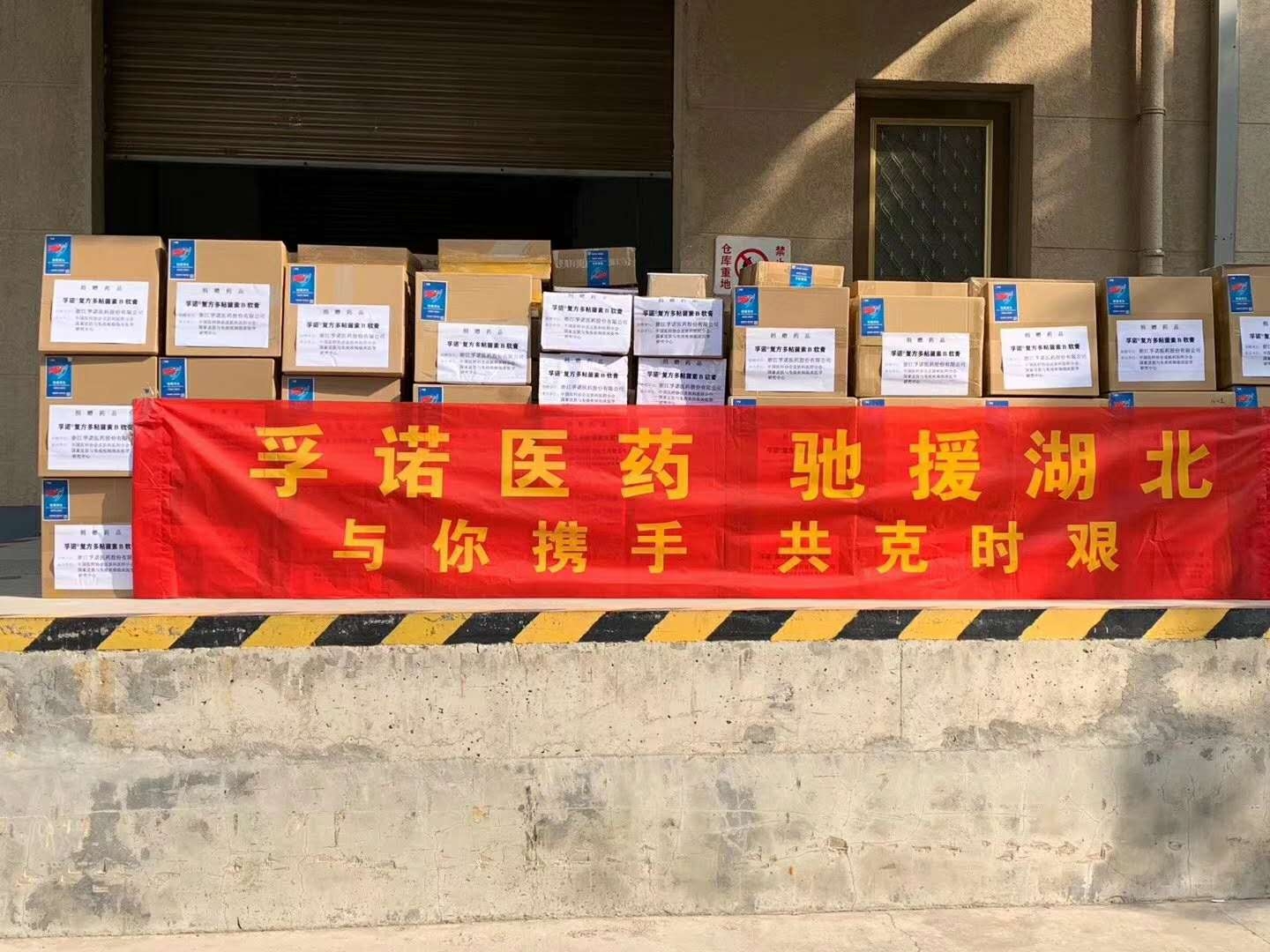 PP电子官网再次捐赠15000支抗感染软膏驰援湖北医疗队