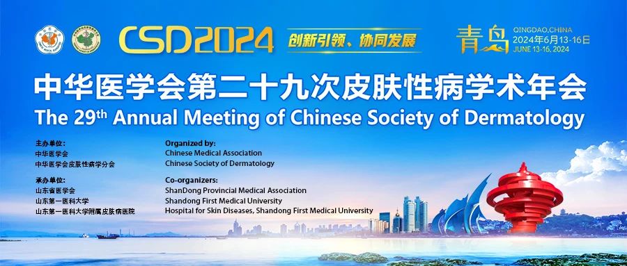 PP电子官网隆重亮相第二十九次皮肤性病学术年会