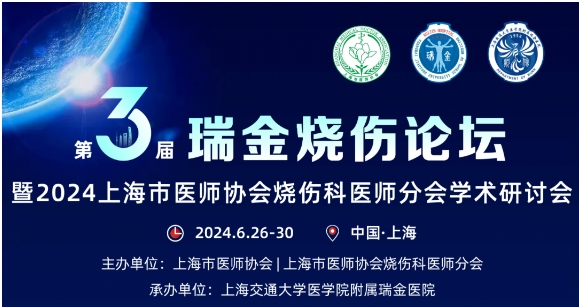 PP电子官网受邀参与第三届瑞金烧伤论坛