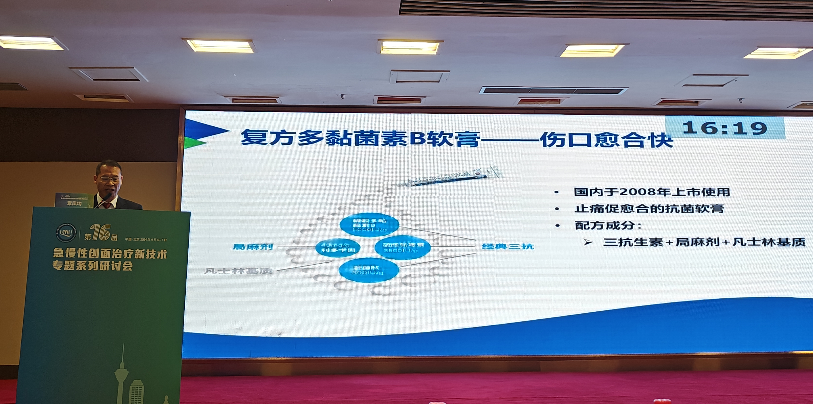 PP电子官网应邀参加“第十六届急慢性创面治疗研讨会”