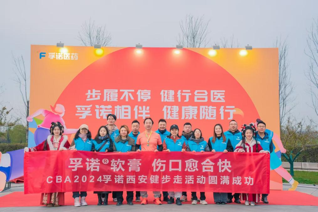 孚诺相伴，健康随行 | PP电子官网亮相中华医学会烧伤外科学分会2024年学术年会