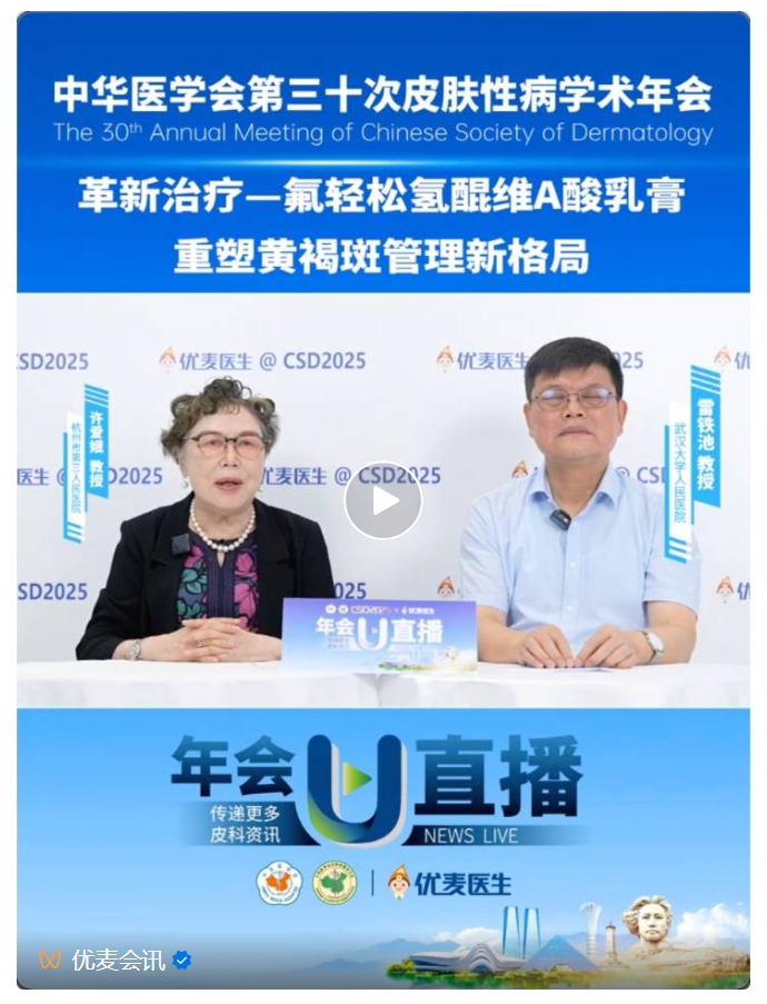 “更好，更快，更安全”——氟轻松氢醌维A酸乳膏重塑黄褐斑管理新格局