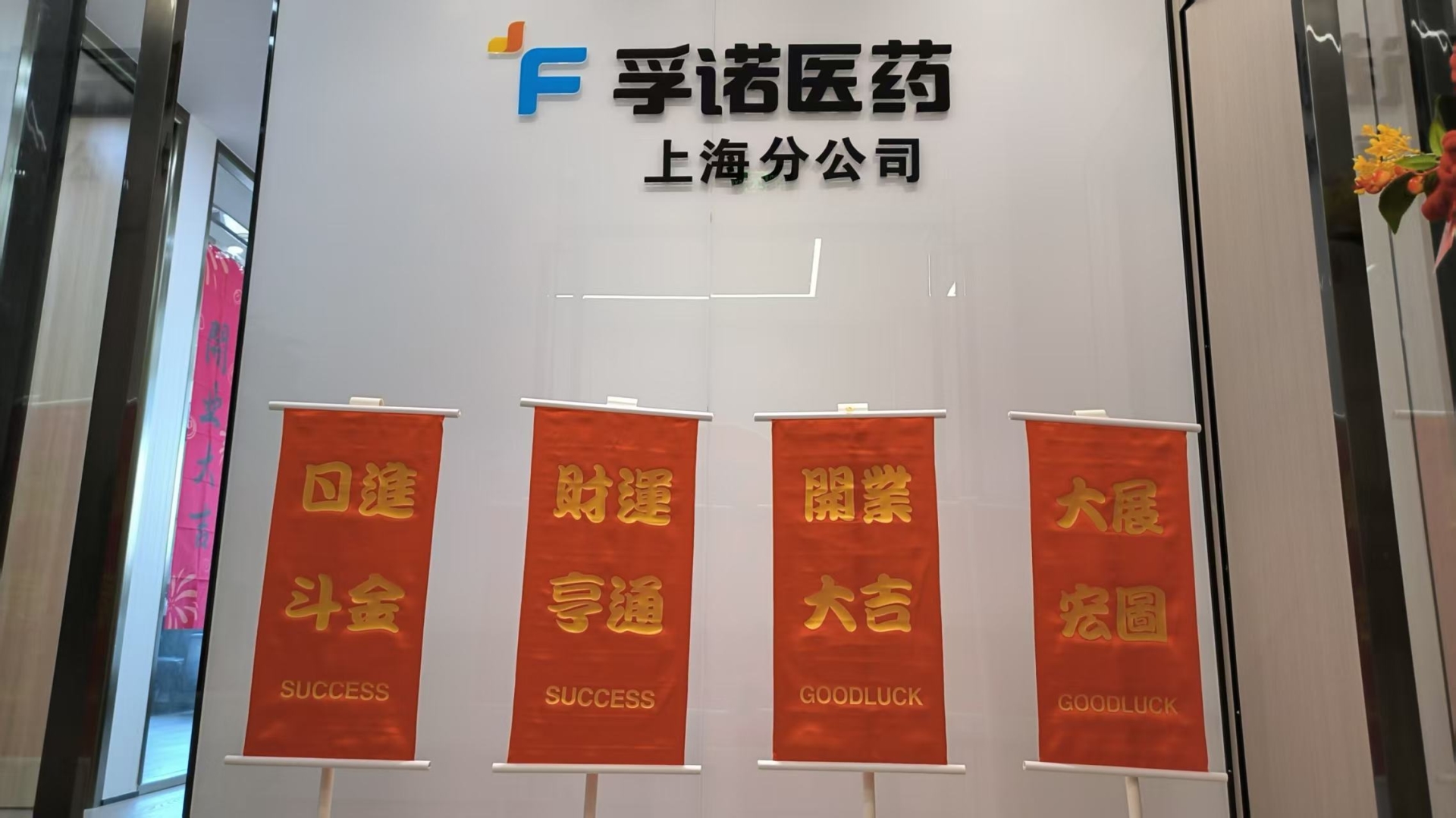 浙江PP电子官网股份有限公司上海分公司正式开业